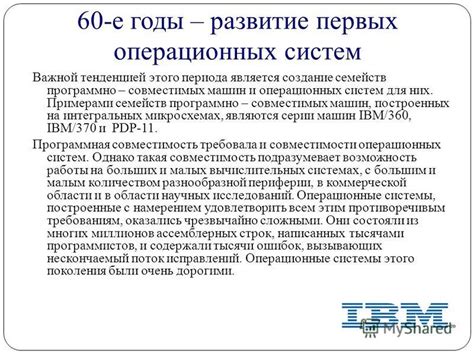 Развитие операционных систем, совместимых с языком программирования: от становления к современности