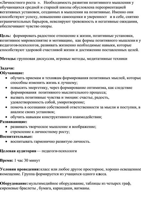 Развитие позитивного мышления и самооценки: ключевые навыки для преодоления негативных установок