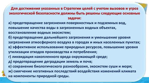 Развитие принципов экологической безопасности