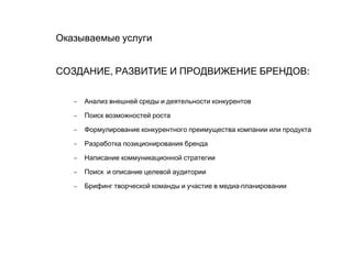 Развитие продукта или услуги и становление команды