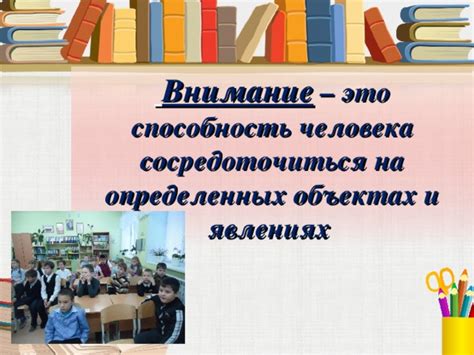 Развитие способности сосредоточиться на объектах и лицах