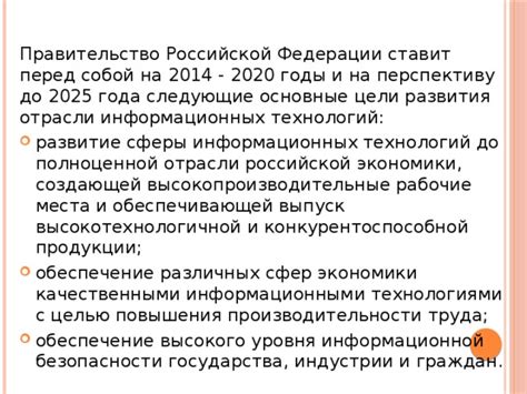 Развитие сферы занятости в индустрии информационных технологий в Российской Федерации