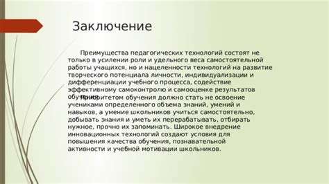 Развитие творческого потенциала и достижение инновационных результатов