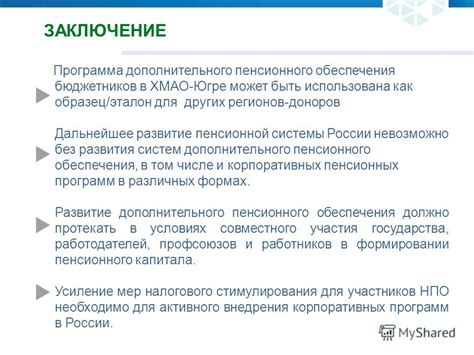 Развитие частного пенсионного обеспечения в условиях изменений системы пенсионного обеспечения