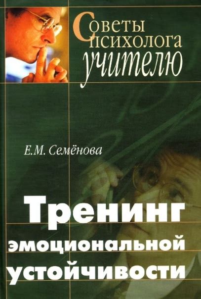 Развитие эмоциональной устойчивости: как управлять колебаниями настроения