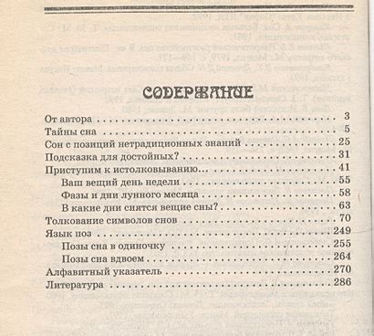 Разгадка сна о возвышенном белом наряде