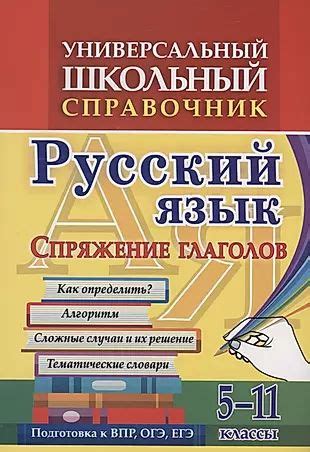 Разгадывая загадки неправильных глаголов: как распознать их спряжение