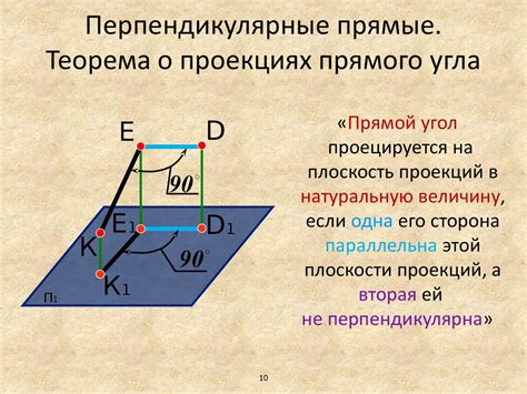 Раздел: Взаимное влияние перпендикуляра и плоскости