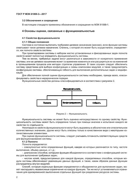 Раздел: Оценка функциональности ЛБП