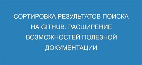 Раздел: Расширение возможностей поиска с помощью функции "Шпаргалка"