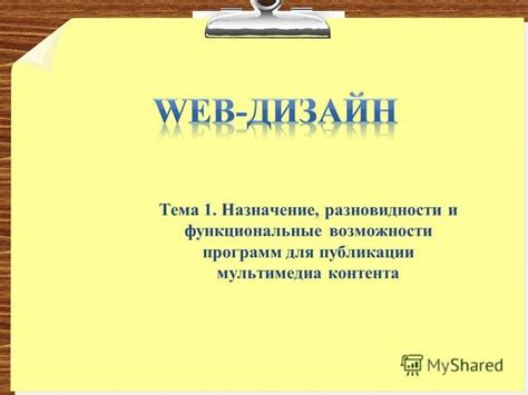 Разделы создания публикации и их функциональные возможности