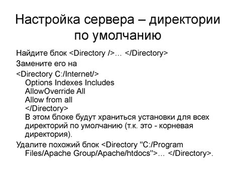 Раздел 4: Формирование и настройка скрытой директории