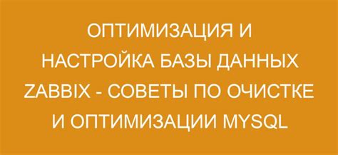 Раздел 5: Советы по регулярной очистке кэша и оптимизации работы мобильного устройства