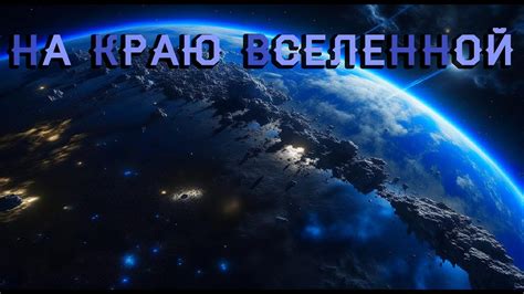 Раздел 8: Превозмогая невозможное