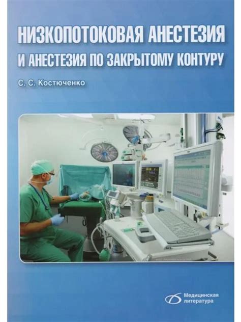 Различия в значение и применение терминов "анастезия" и "анестезия"