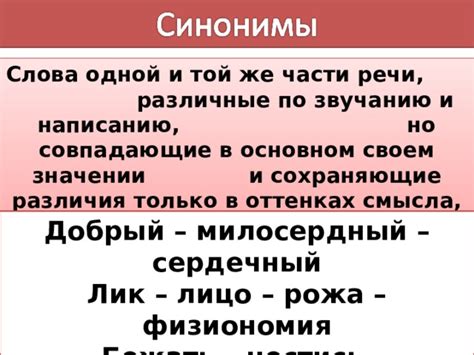 Различия в значении и оттенках смысла