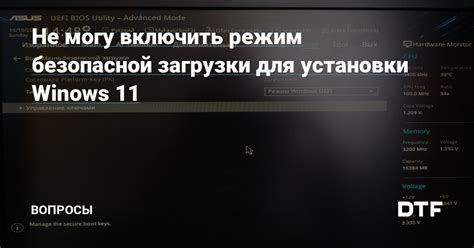 Различия между безопасной загрузкой и быстрой загрузкой