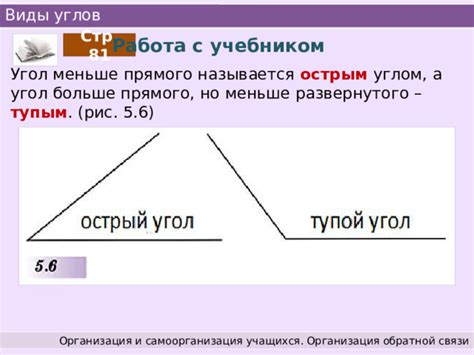 Различия между тупым и острым углом