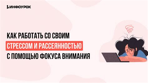 Различия между фокусировкой и рассеянностью внимания