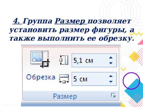 Размер фигуры вручную: настройка формы по вашим требованиям