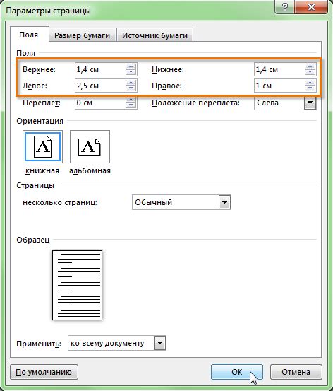 Разметка страницы и настройка колонтитулов