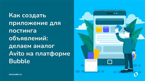 Размещение объявлений на платформе через мобильное приложение