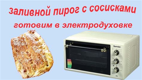 Размещение продуктов в электродуховке: методика аранжировки и оптимальные условия готовки