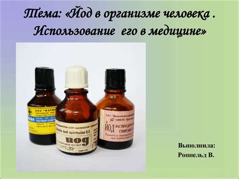 Разнообразие и роль йода в перспективных исследованиях алхимических экспериментов