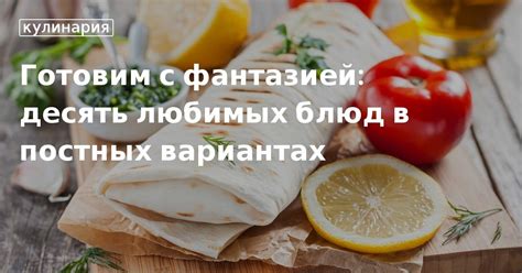 Разнообразие морепродуктов для вегетарианцев в постные дни