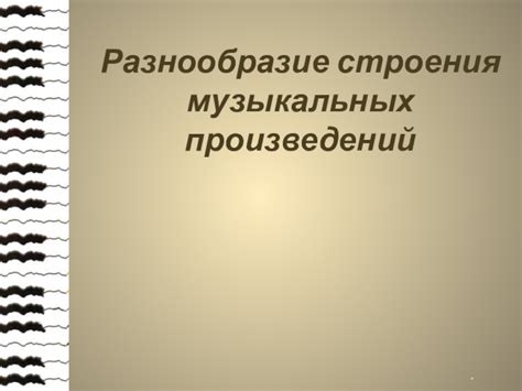 Разнообразие музыкальных жанров на похоронах