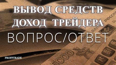 Разнообразие способов получения средств с трейдинга: определение наиболее удобного метода