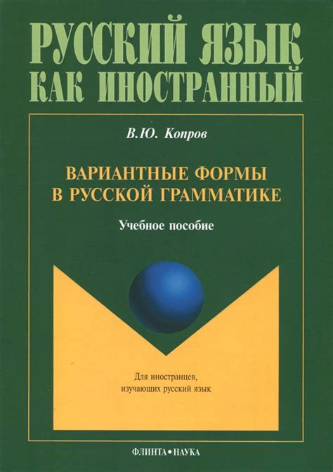 Разнообразные концепции "корня" в русской грамматике