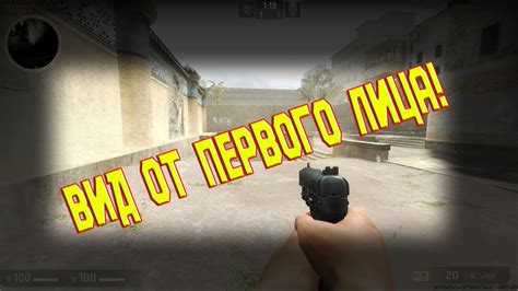 Разнообразные методы интеграции отображения геймплея от первого лица в CS:GO