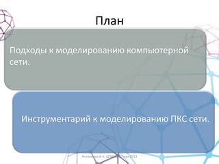 Разнообразные подходы к логическому моделированию в компьютерных науках