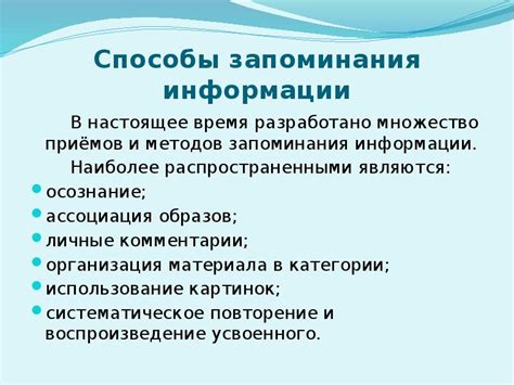 Разнообразные подходы к улучшению запоминания информации