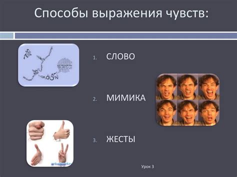 Разнообразные способы выражения чувств в различных ситуациях