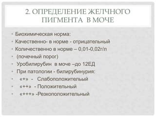 Разнообразные способы терапии повышенного содержания желчного пигмента в организме