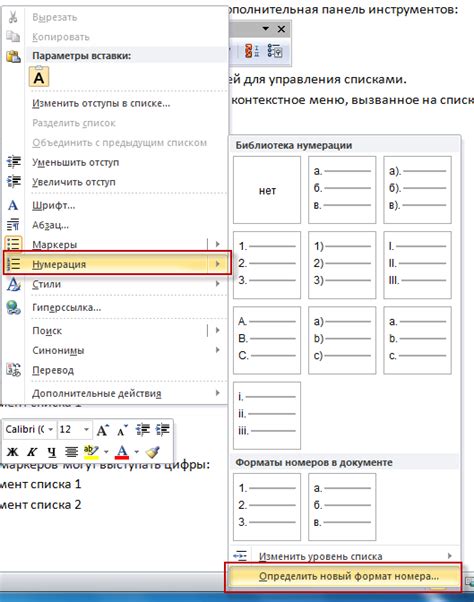 Разнообразные способы формирования многоуровневых списков в Microsoft Word