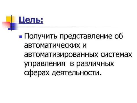 Разностороннее применение Автоматизированных комплексных моделей в различных сферах