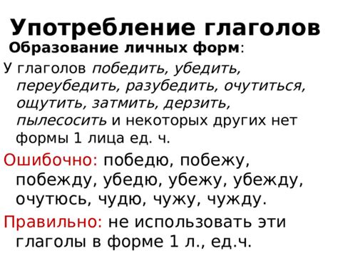 Разные значения и употребление глаголов "побить" и "победить"