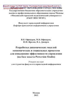 Разработка динамических форматов для взаимодействия на платформе PDF