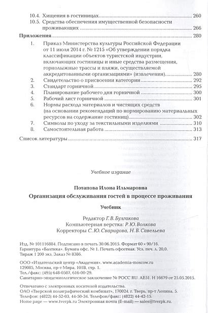 Разработка и утверждение проекта предприятия для проживания и обслуживания гостей