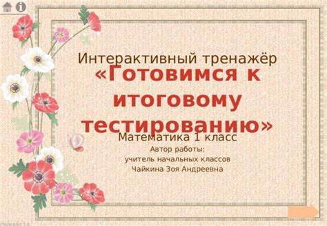 Разработка программы подготовки к итоговому тестированию