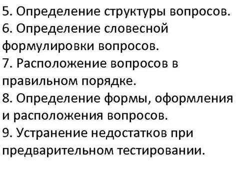 Разработка структуры анкеты: определение вопросов и типов ответов