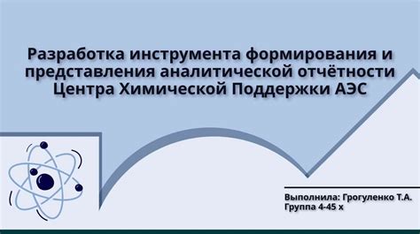 Разработка структуры и представления идеи
