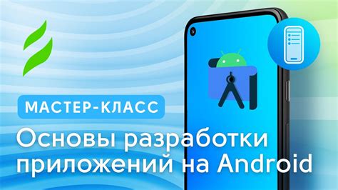 Разработка функций и приложений на мобильной платформе Phonk