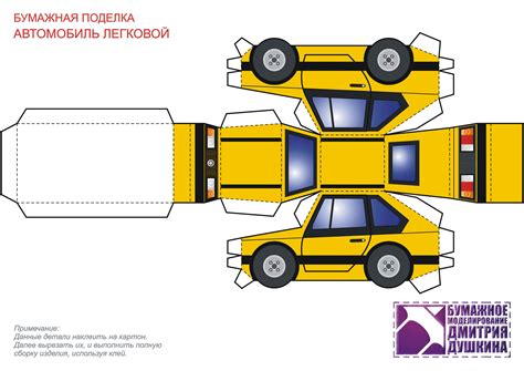 Разработка шаблона легкового автомобиля на листе бумаги