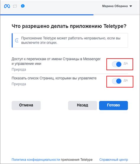 Разрешение доступа к информации в Facebook на смартфоне Redmi