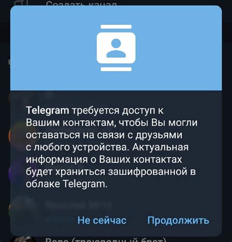 Разрешение доступа к контактам телефона