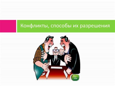 Разрешение конфликтов на входе в жилище: полезные советы